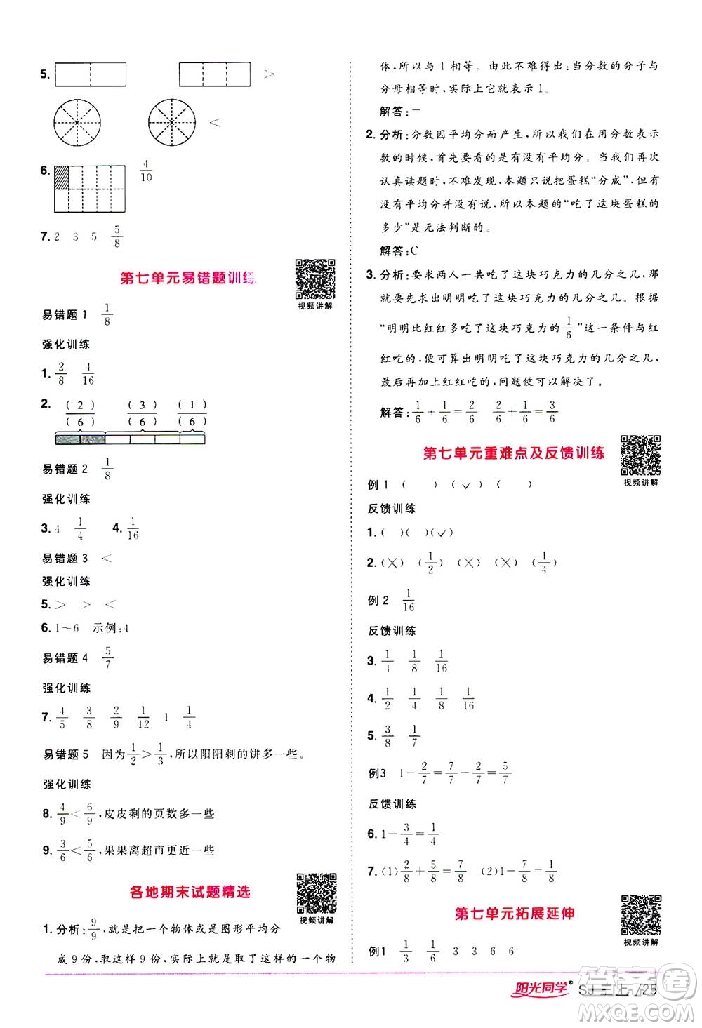 2020年陽光同學(xué)課時優(yōu)化作業(yè)數(shù)學(xué)三年級上冊SJ蘇教版答案