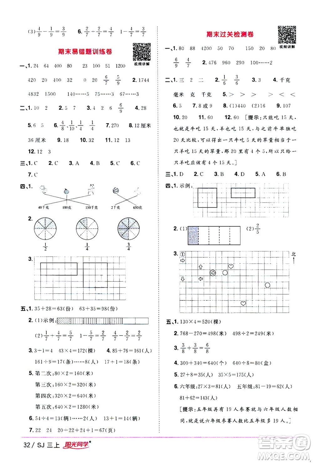 2020年陽光同學(xué)課時優(yōu)化作業(yè)數(shù)學(xué)三年級上冊SJ蘇教版答案