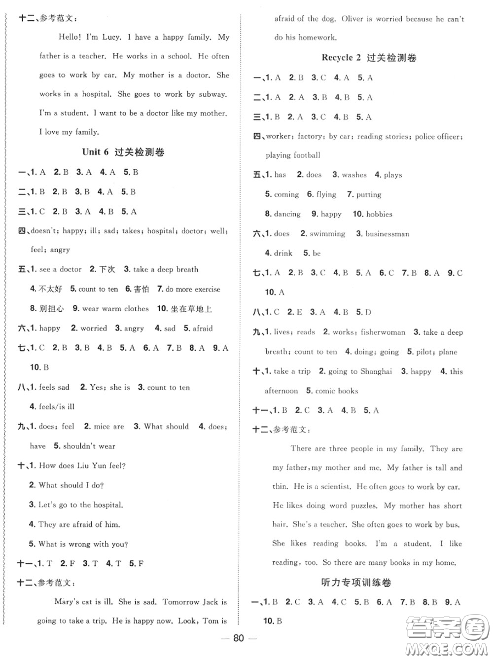 2020年秋陽光同學(xué)一線名師全優(yōu)好卷六年級(jí)英語上冊人教版參考答案