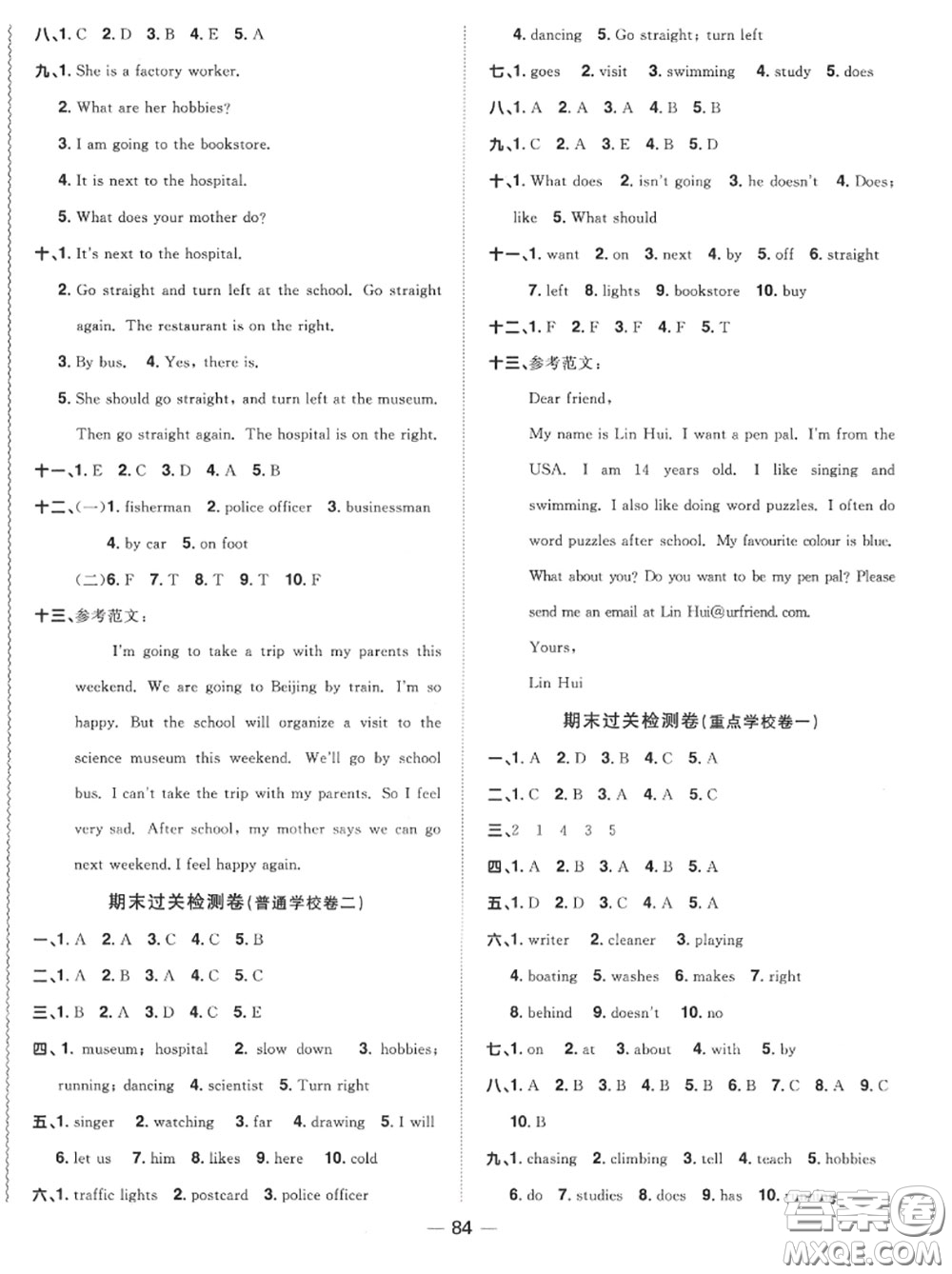 2020年秋陽光同學(xué)一線名師全優(yōu)好卷六年級(jí)英語上冊人教版參考答案
