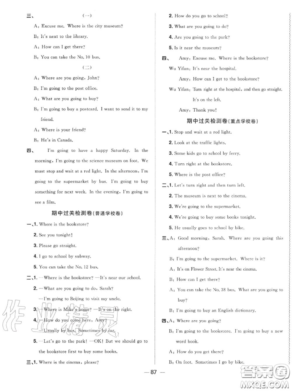 2020年秋陽光同學(xué)一線名師全優(yōu)好卷六年級(jí)英語上冊人教版參考答案