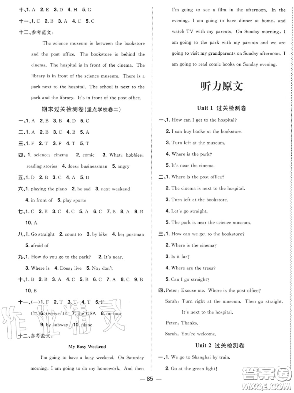 2020年秋陽光同學(xué)一線名師全優(yōu)好卷六年級(jí)英語上冊人教版參考答案