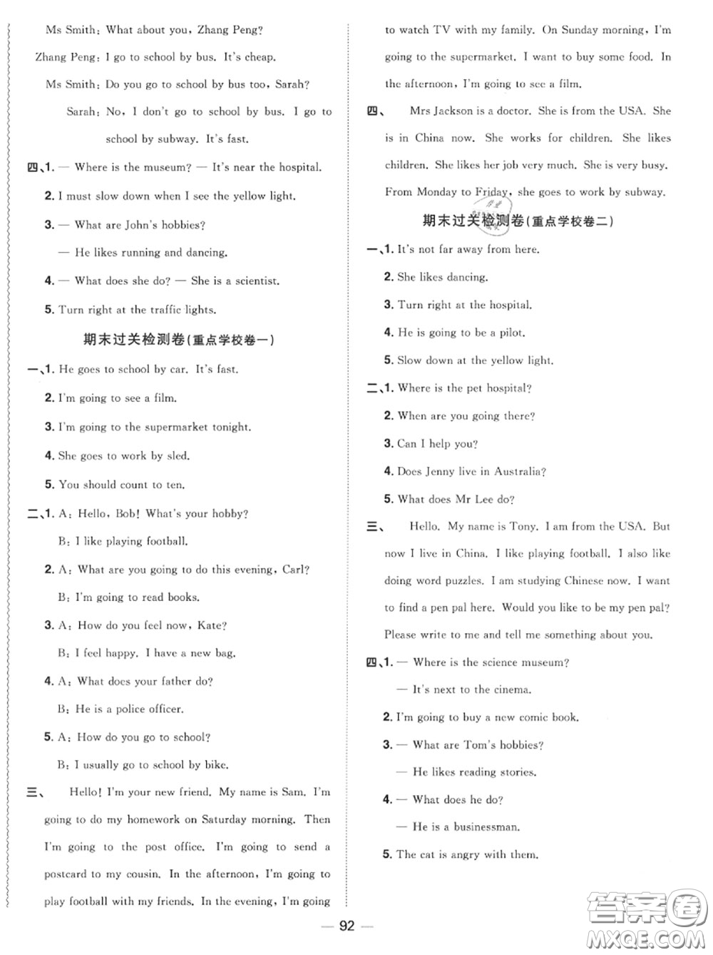 2020年秋陽光同學(xué)一線名師全優(yōu)好卷六年級(jí)英語上冊人教版參考答案