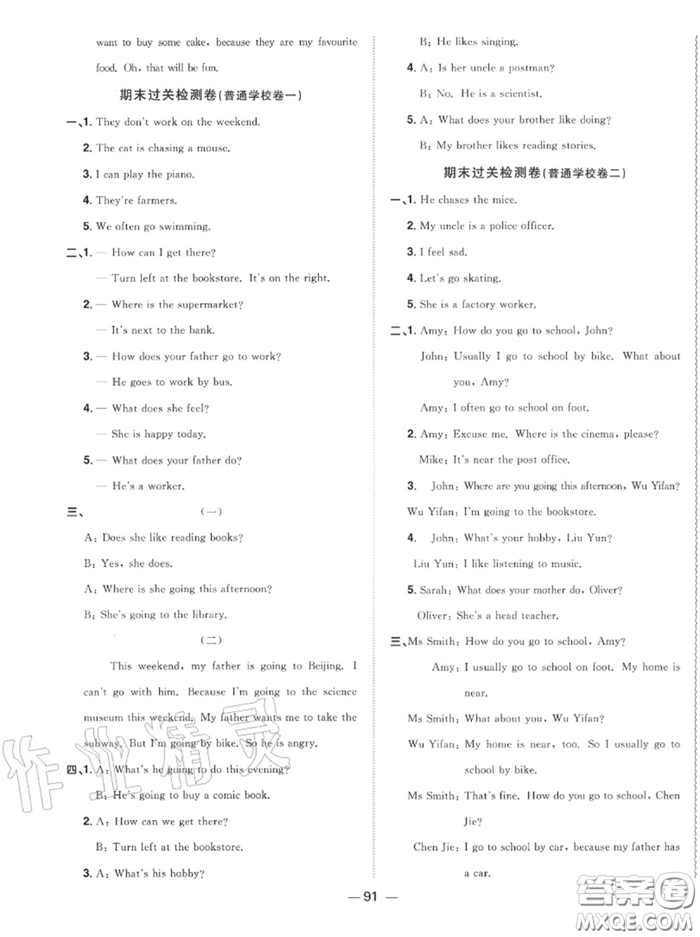 2020年秋陽光同學(xué)一線名師全優(yōu)好卷六年級(jí)英語上冊人教版參考答案