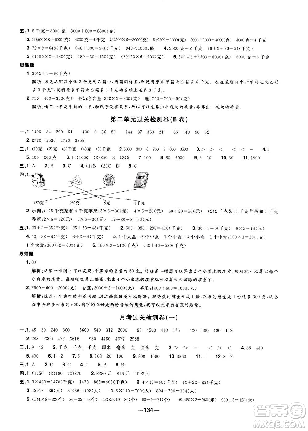 2020年陽光同學(xué)一線名師全優(yōu)好卷三年級(jí)上冊數(shù)學(xué)RJ人教版答案