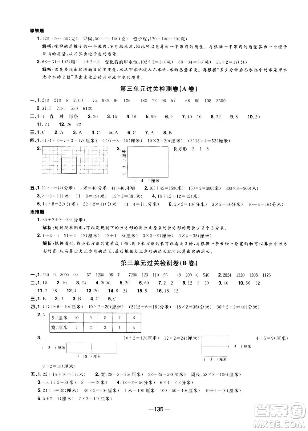 2020年陽光同學(xué)一線名師全優(yōu)好卷三年級(jí)上冊數(shù)學(xué)RJ人教版答案