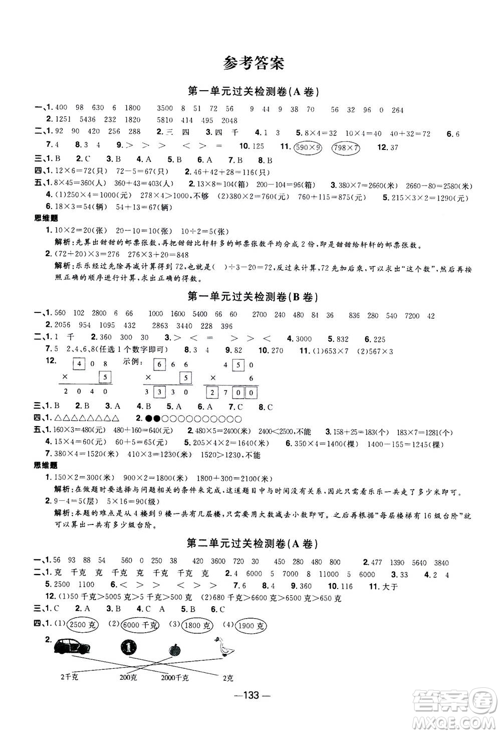 2020年陽光同學(xué)一線名師全優(yōu)好卷三年級(jí)上冊數(shù)學(xué)RJ人教版答案
