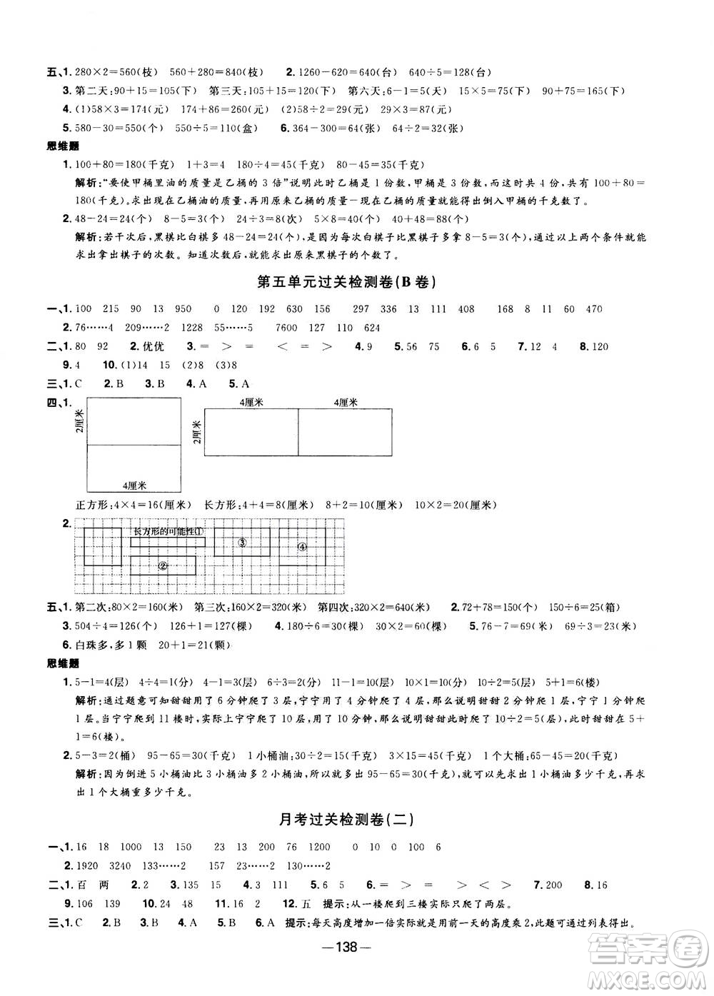 2020年陽光同學(xué)一線名師全優(yōu)好卷三年級(jí)上冊數(shù)學(xué)RJ人教版答案