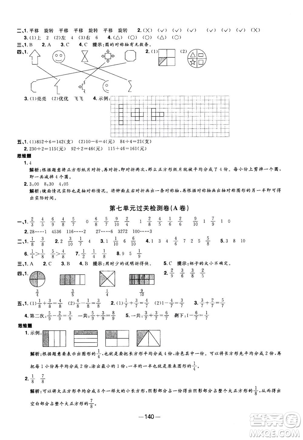 2020年陽光同學(xué)一線名師全優(yōu)好卷三年級(jí)上冊數(shù)學(xué)RJ人教版答案