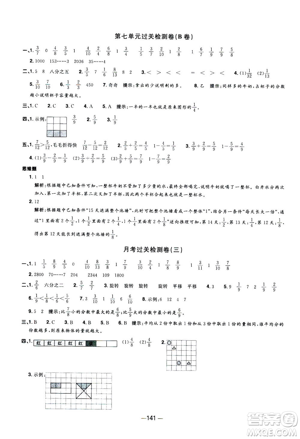 2020年陽光同學(xué)一線名師全優(yōu)好卷三年級(jí)上冊數(shù)學(xué)RJ人教版答案