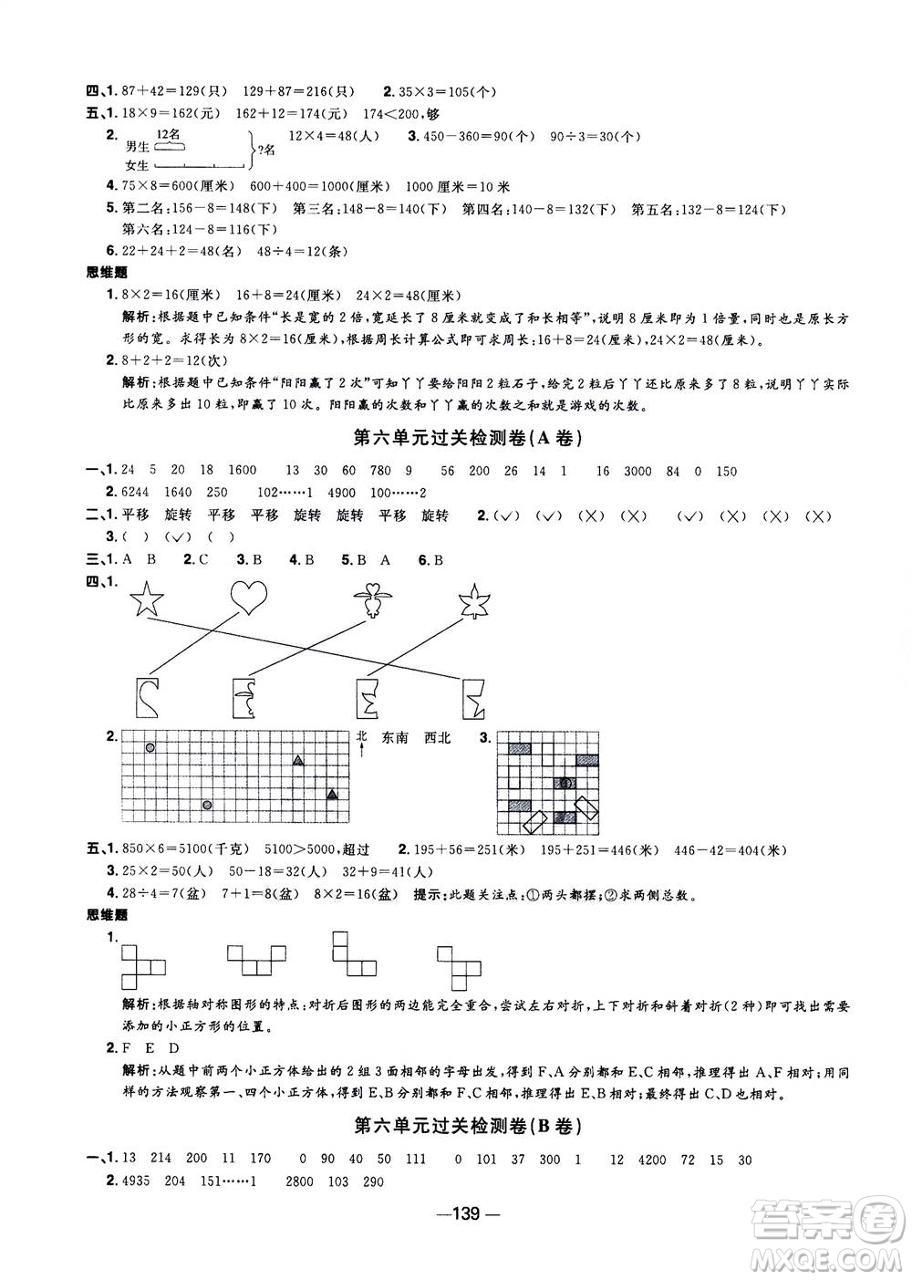 2020年陽光同學(xué)一線名師全優(yōu)好卷三年級(jí)上冊數(shù)學(xué)RJ人教版答案