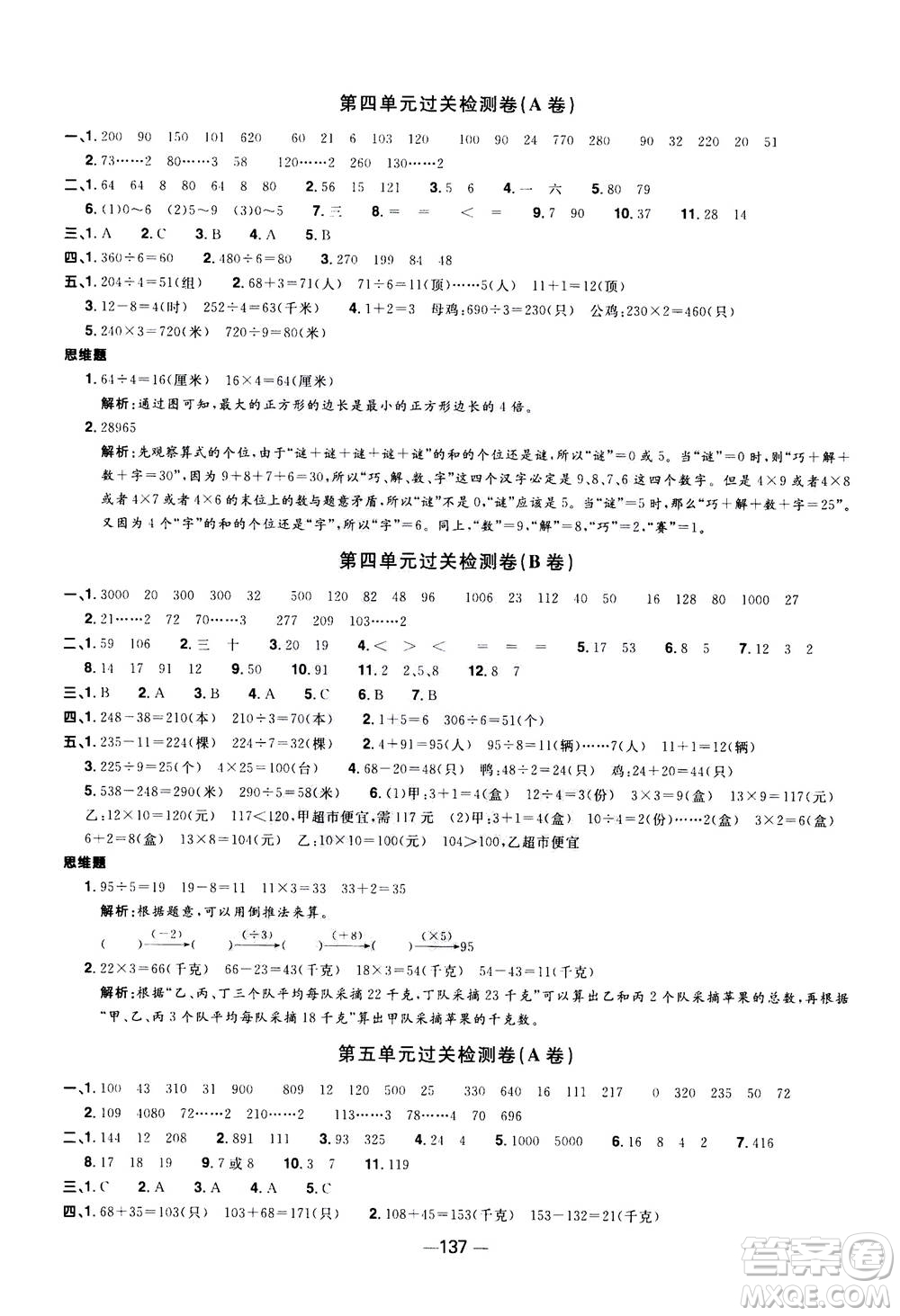 2020年陽光同學(xué)一線名師全優(yōu)好卷三年級(jí)上冊數(shù)學(xué)RJ人教版答案