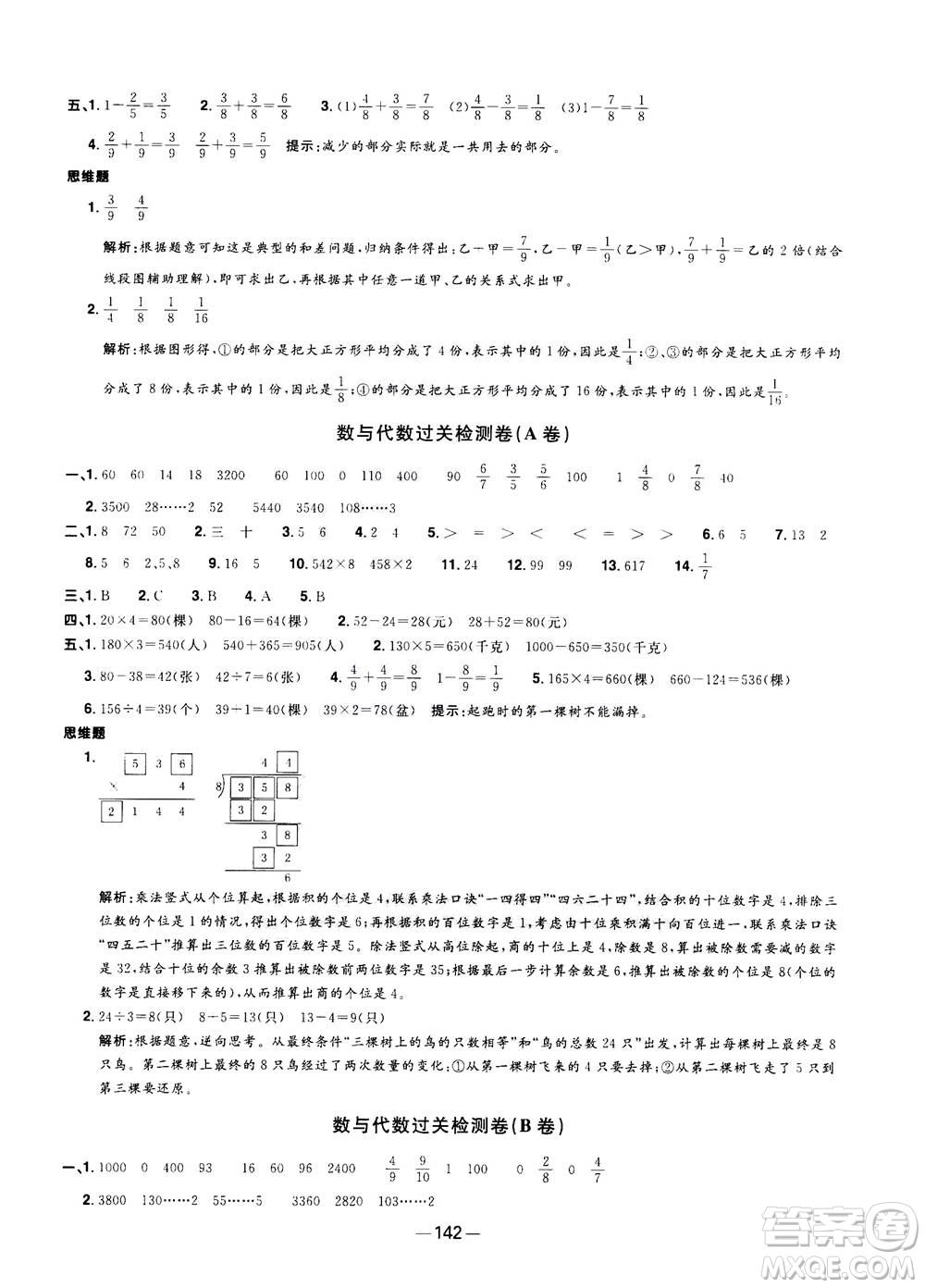 2020年陽光同學(xué)一線名師全優(yōu)好卷三年級(jí)上冊數(shù)學(xué)RJ人教版答案