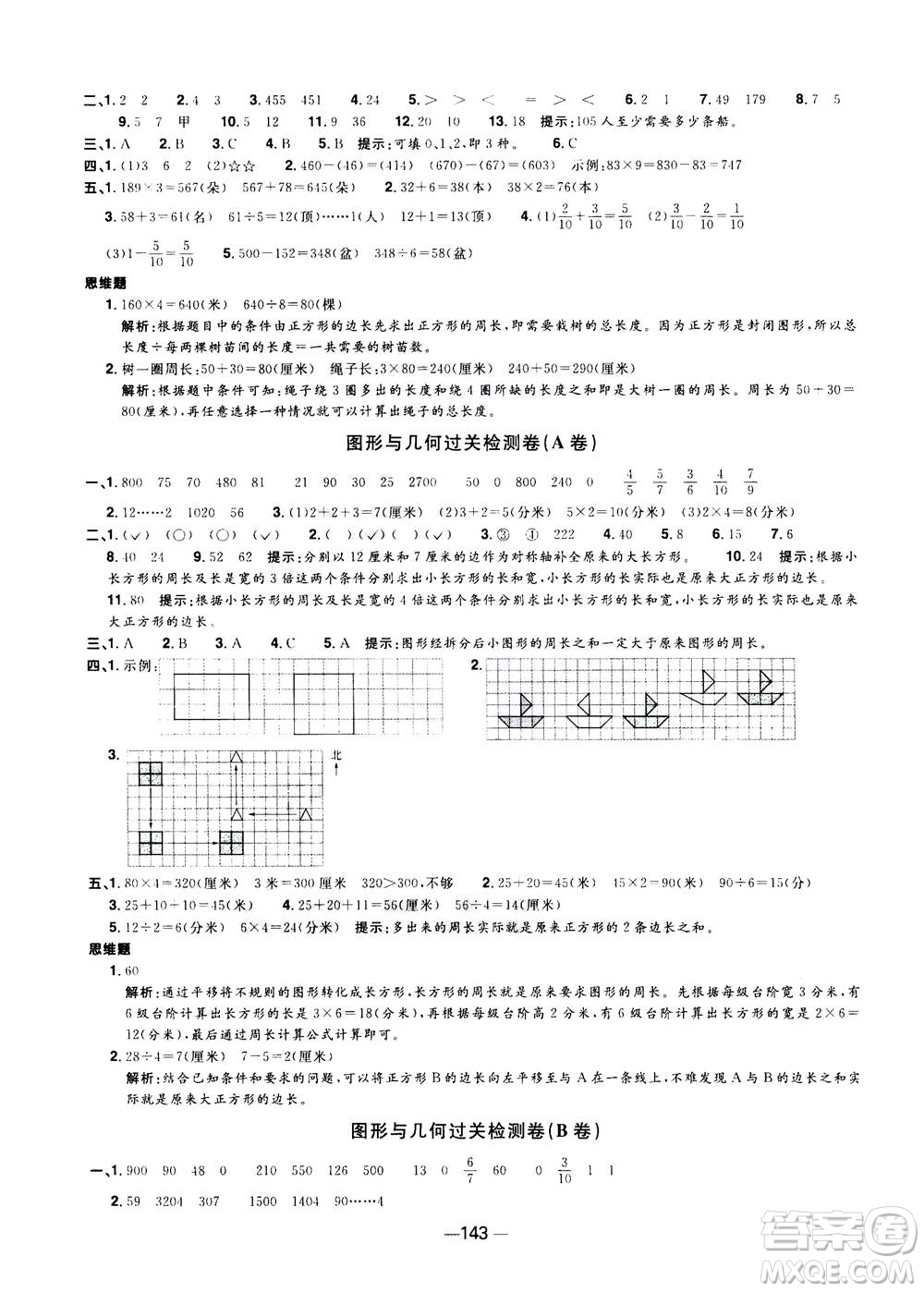 2020年陽光同學(xué)一線名師全優(yōu)好卷三年級(jí)上冊數(shù)學(xué)RJ人教版答案