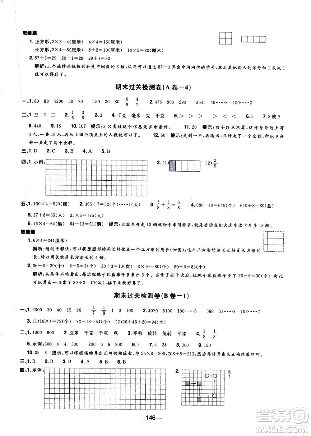 2020年陽光同學(xué)一線名師全優(yōu)好卷三年級(jí)上冊數(shù)學(xué)RJ人教版答案