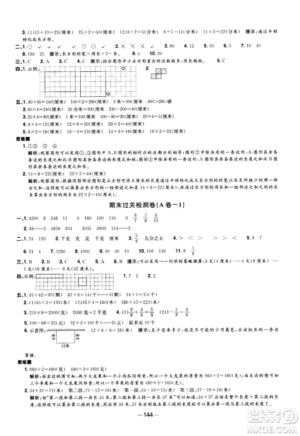 2020年陽光同學(xué)一線名師全優(yōu)好卷三年級(jí)上冊數(shù)學(xué)RJ人教版答案