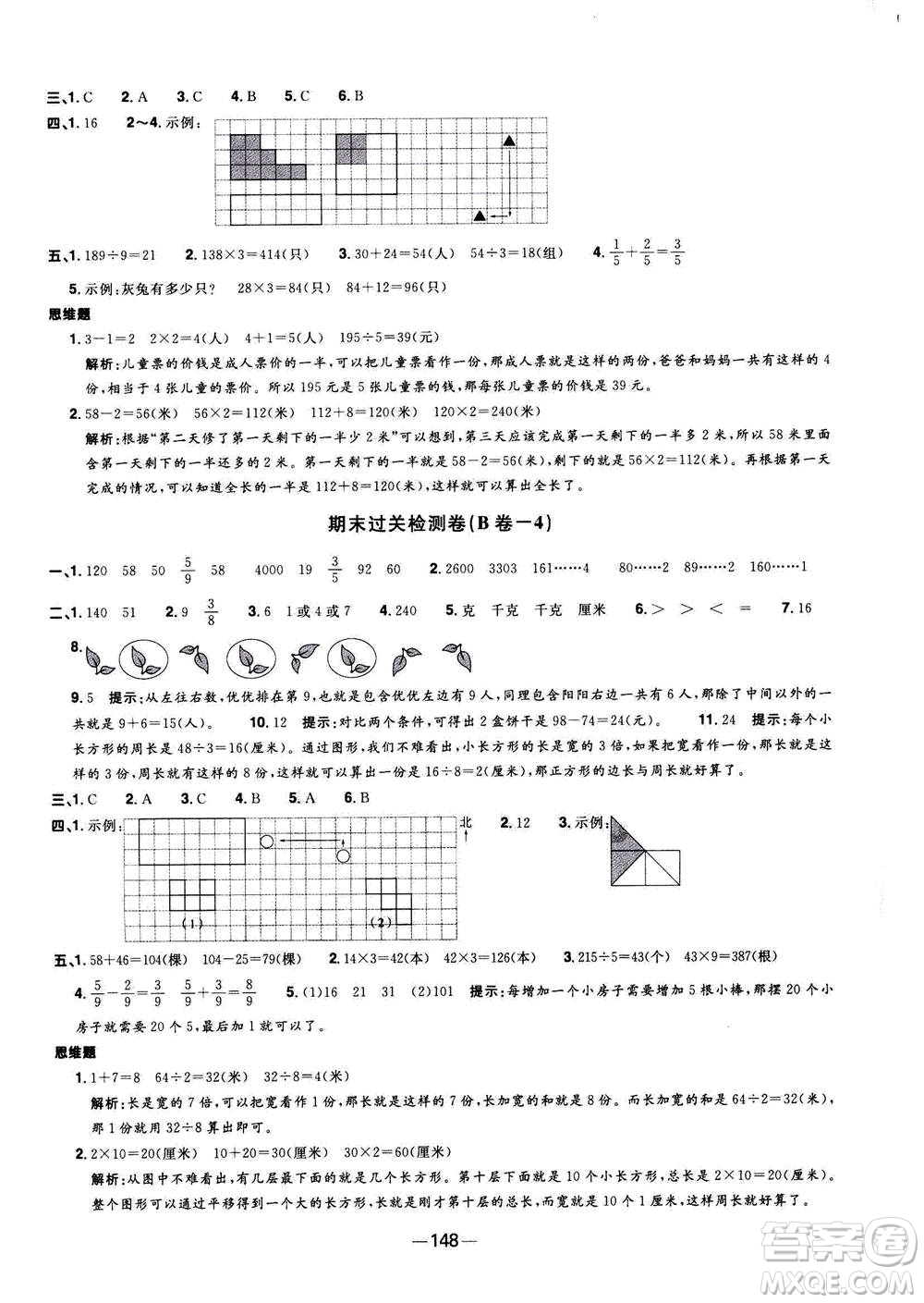2020年陽光同學(xué)一線名師全優(yōu)好卷三年級(jí)上冊數(shù)學(xué)RJ人教版答案