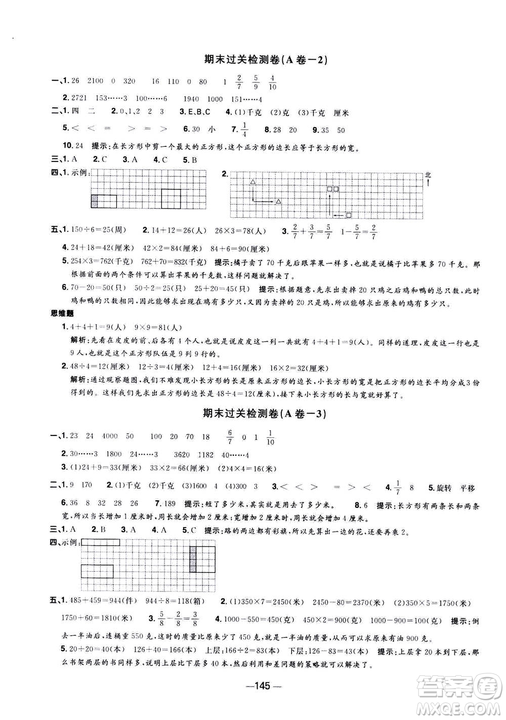 2020年陽光同學(xué)一線名師全優(yōu)好卷三年級(jí)上冊數(shù)學(xué)RJ人教版答案