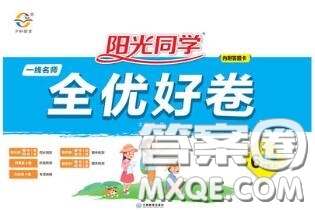 2020年秋陽光同學(xué)一線名師全優(yōu)好卷六年級數(shù)學(xué)上冊蘇教版參考答案