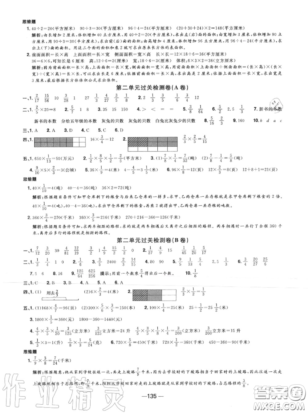 2020年秋陽光同學(xué)一線名師全優(yōu)好卷六年級數(shù)學(xué)上冊蘇教版參考答案