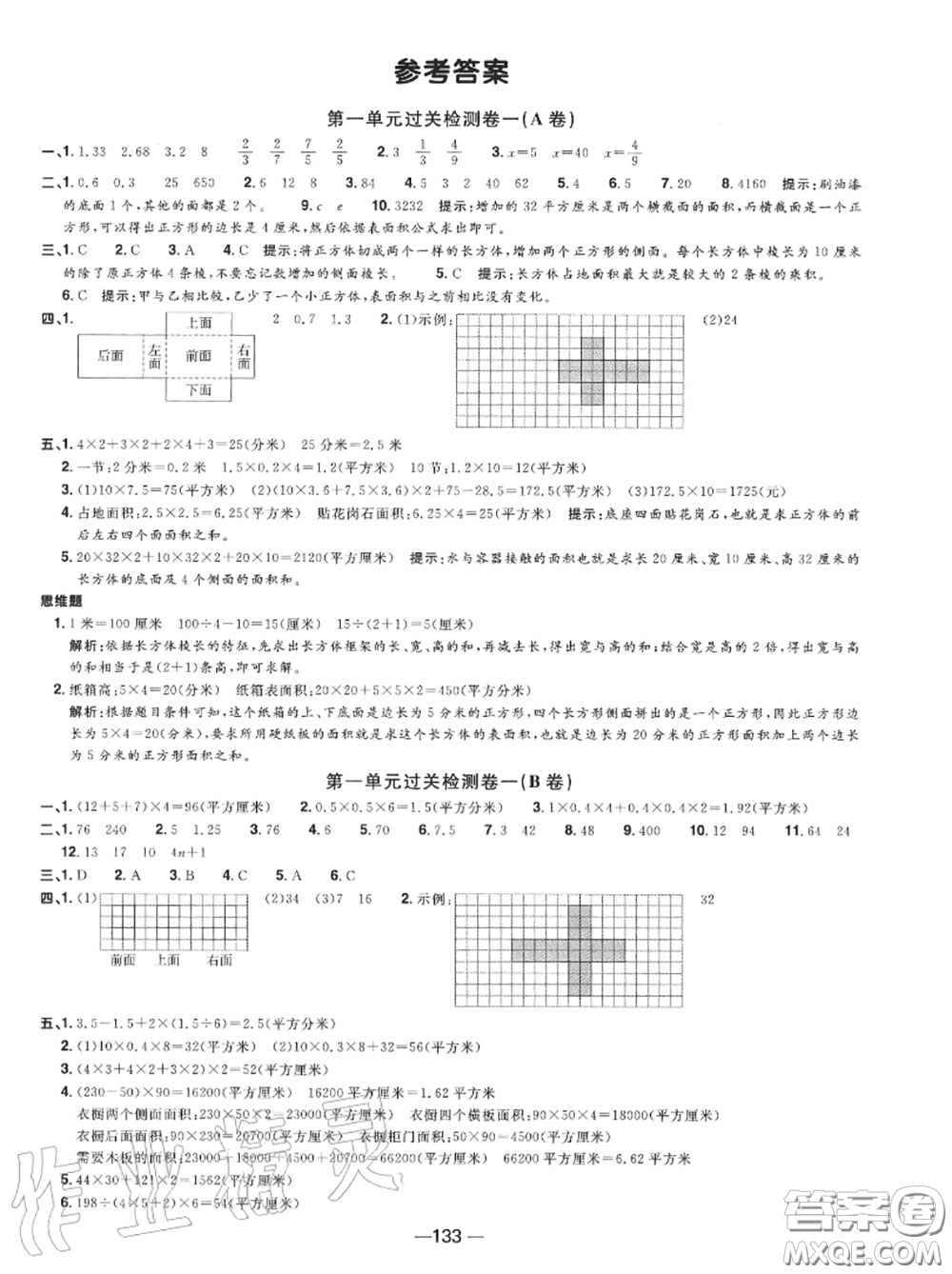 2020年秋陽光同學(xué)一線名師全優(yōu)好卷六年級數(shù)學(xué)上冊蘇教版參考答案