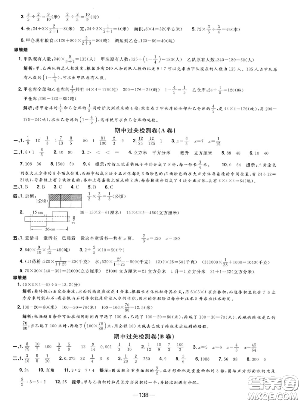 2020年秋陽光同學(xué)一線名師全優(yōu)好卷六年級數(shù)學(xué)上冊蘇教版參考答案