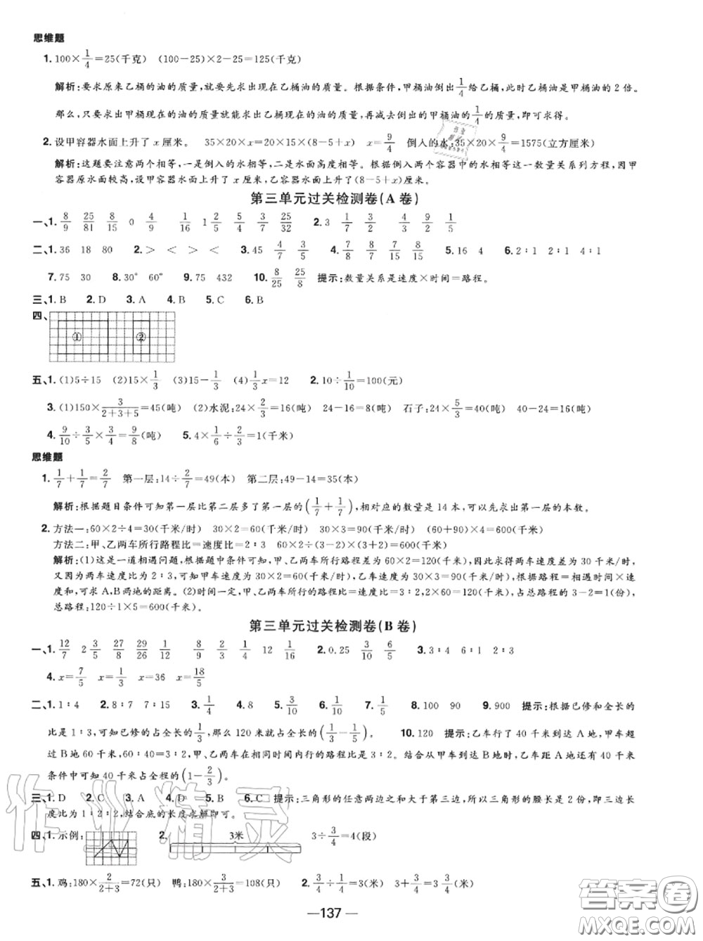 2020年秋陽光同學(xué)一線名師全優(yōu)好卷六年級數(shù)學(xué)上冊蘇教版參考答案