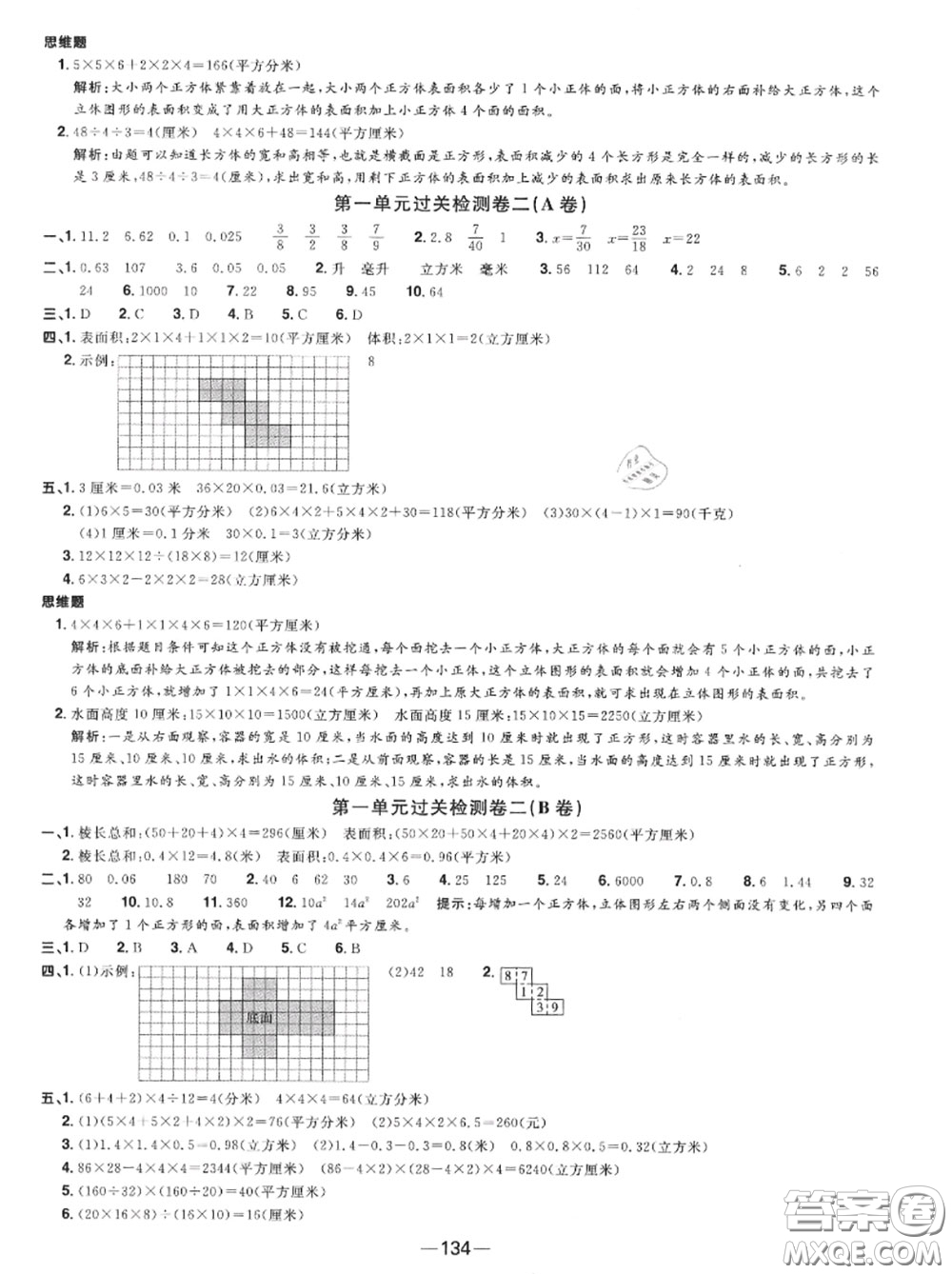 2020年秋陽光同學(xué)一線名師全優(yōu)好卷六年級數(shù)學(xué)上冊蘇教版參考答案