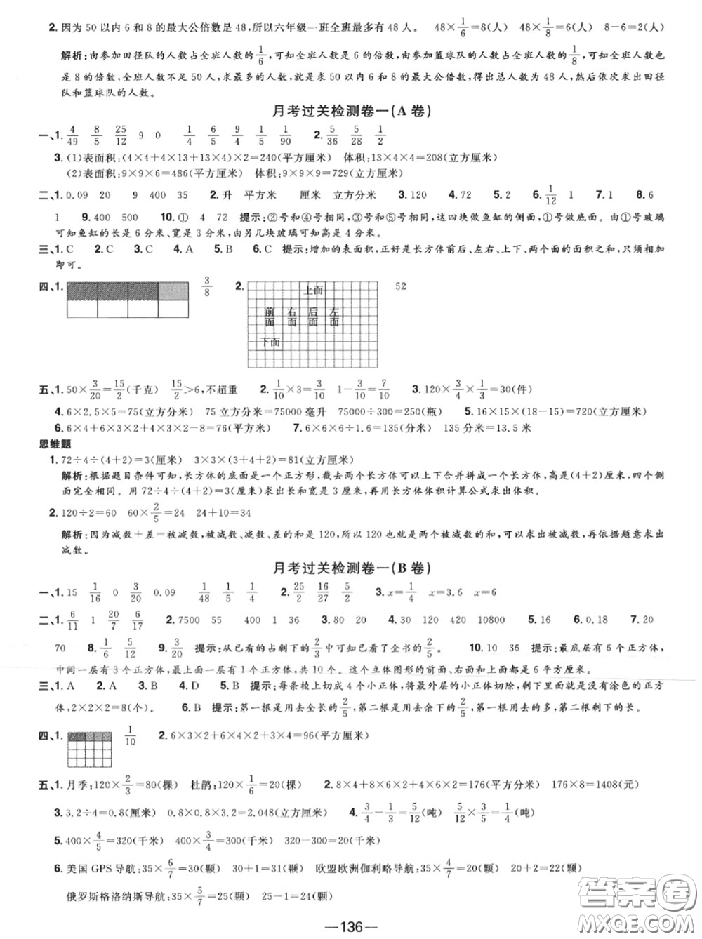 2020年秋陽光同學(xué)一線名師全優(yōu)好卷六年級數(shù)學(xué)上冊蘇教版參考答案