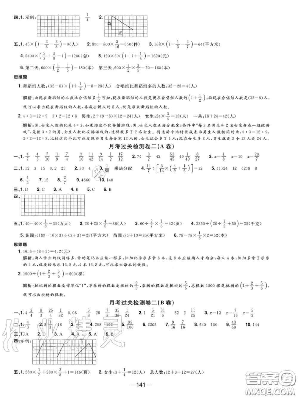 2020年秋陽光同學(xué)一線名師全優(yōu)好卷六年級數(shù)學(xué)上冊蘇教版參考答案