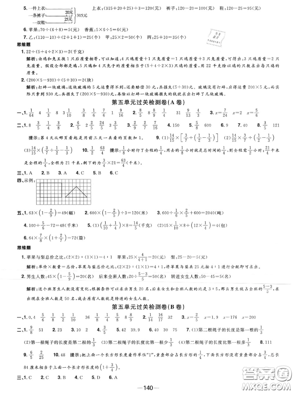 2020年秋陽光同學(xué)一線名師全優(yōu)好卷六年級數(shù)學(xué)上冊蘇教版參考答案