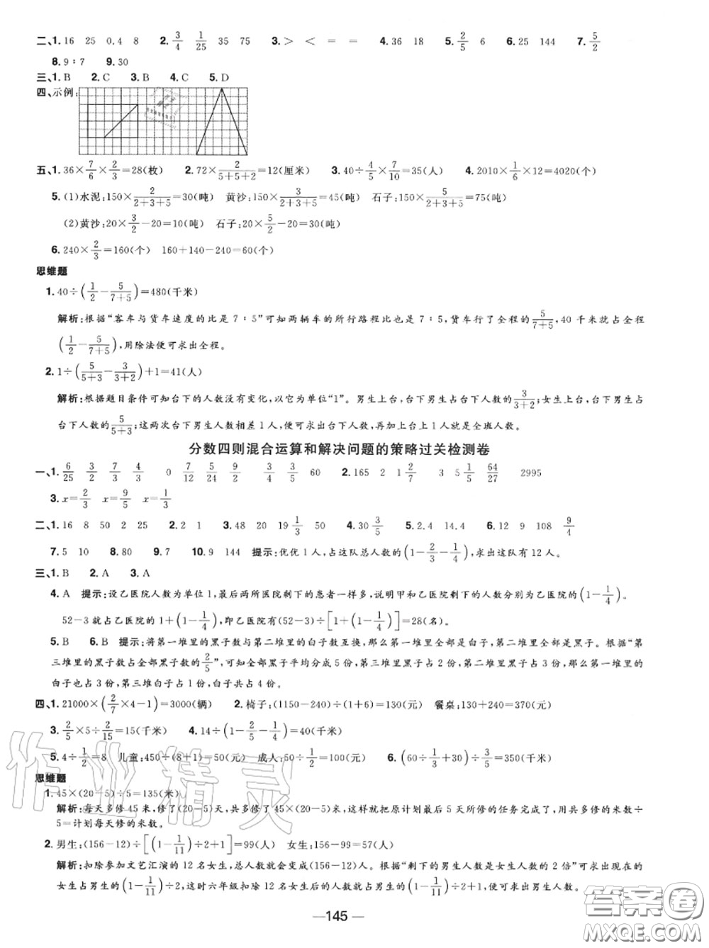 2020年秋陽光同學(xué)一線名師全優(yōu)好卷六年級數(shù)學(xué)上冊蘇教版參考答案
