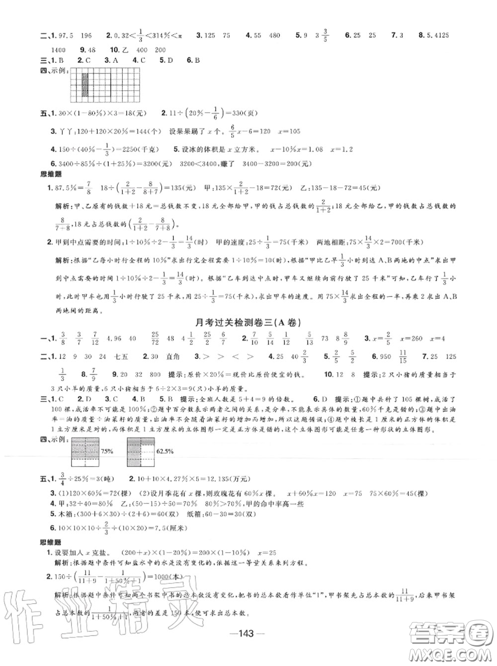 2020年秋陽光同學(xué)一線名師全優(yōu)好卷六年級數(shù)學(xué)上冊蘇教版參考答案