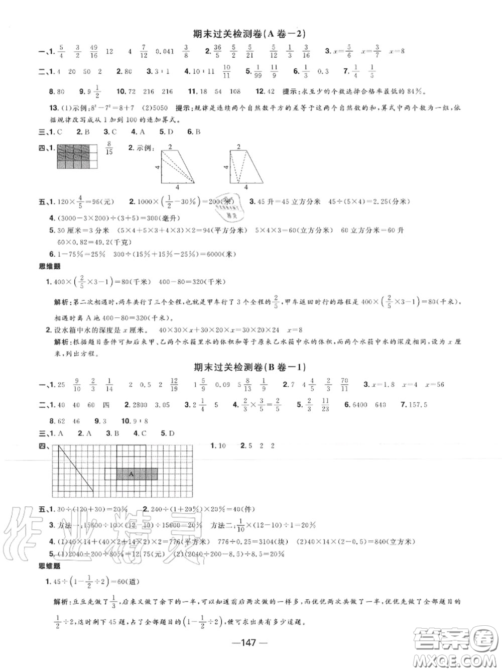 2020年秋陽光同學(xué)一線名師全優(yōu)好卷六年級數(shù)學(xué)上冊蘇教版參考答案