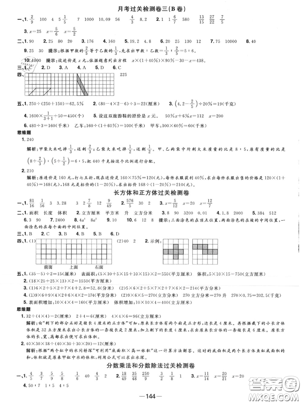 2020年秋陽光同學(xué)一線名師全優(yōu)好卷六年級數(shù)學(xué)上冊蘇教版參考答案
