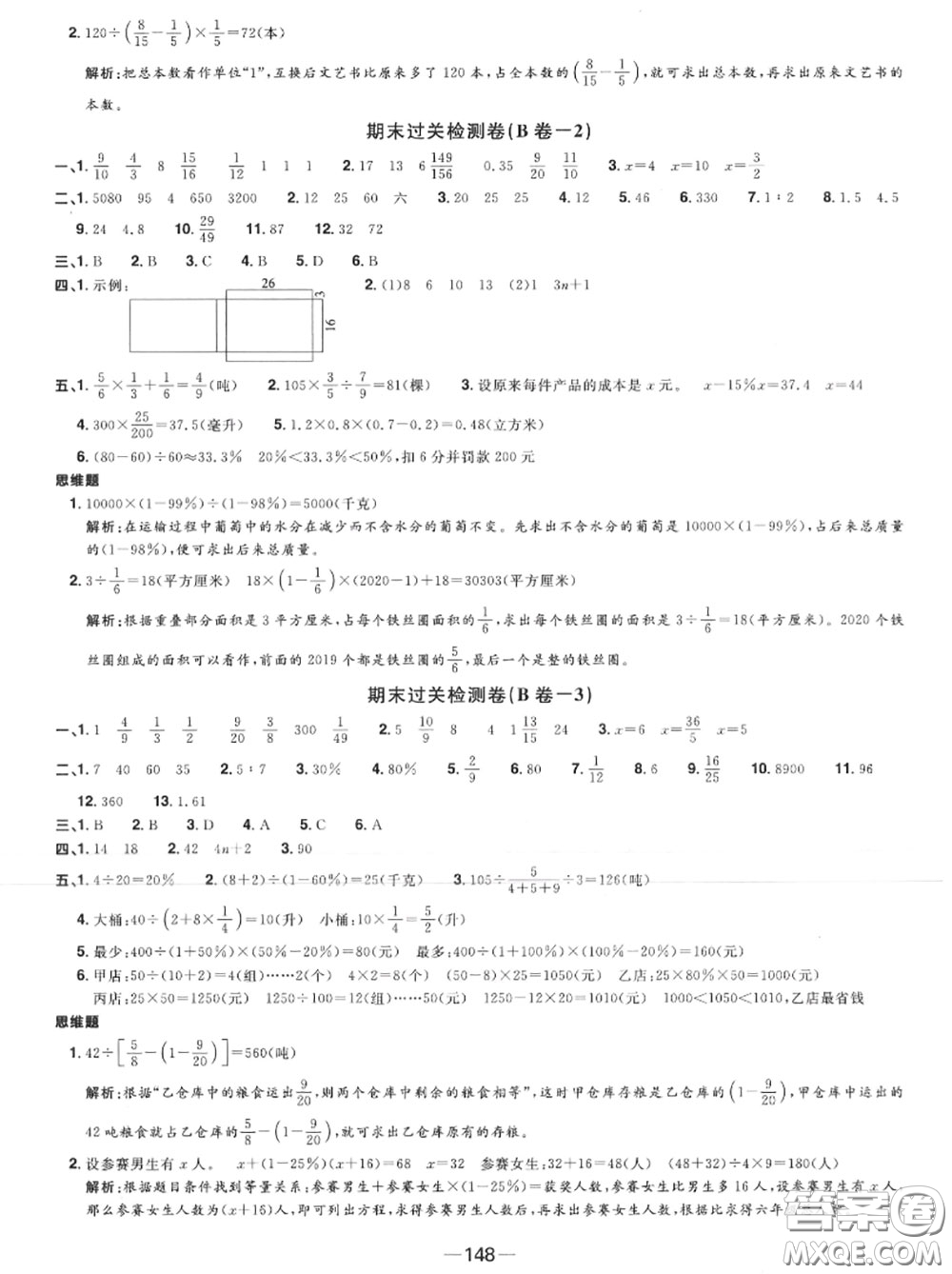 2020年秋陽光同學(xué)一線名師全優(yōu)好卷六年級數(shù)學(xué)上冊蘇教版參考答案
