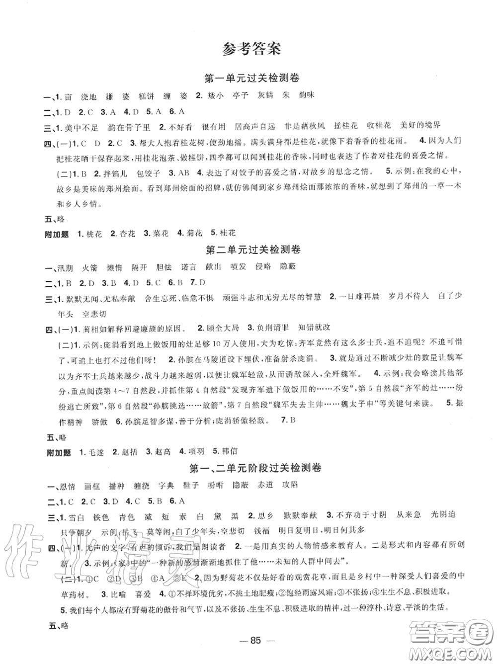 2020年秋陽光同學一線名師全優(yōu)好卷五年級語文上冊人教版參考答案