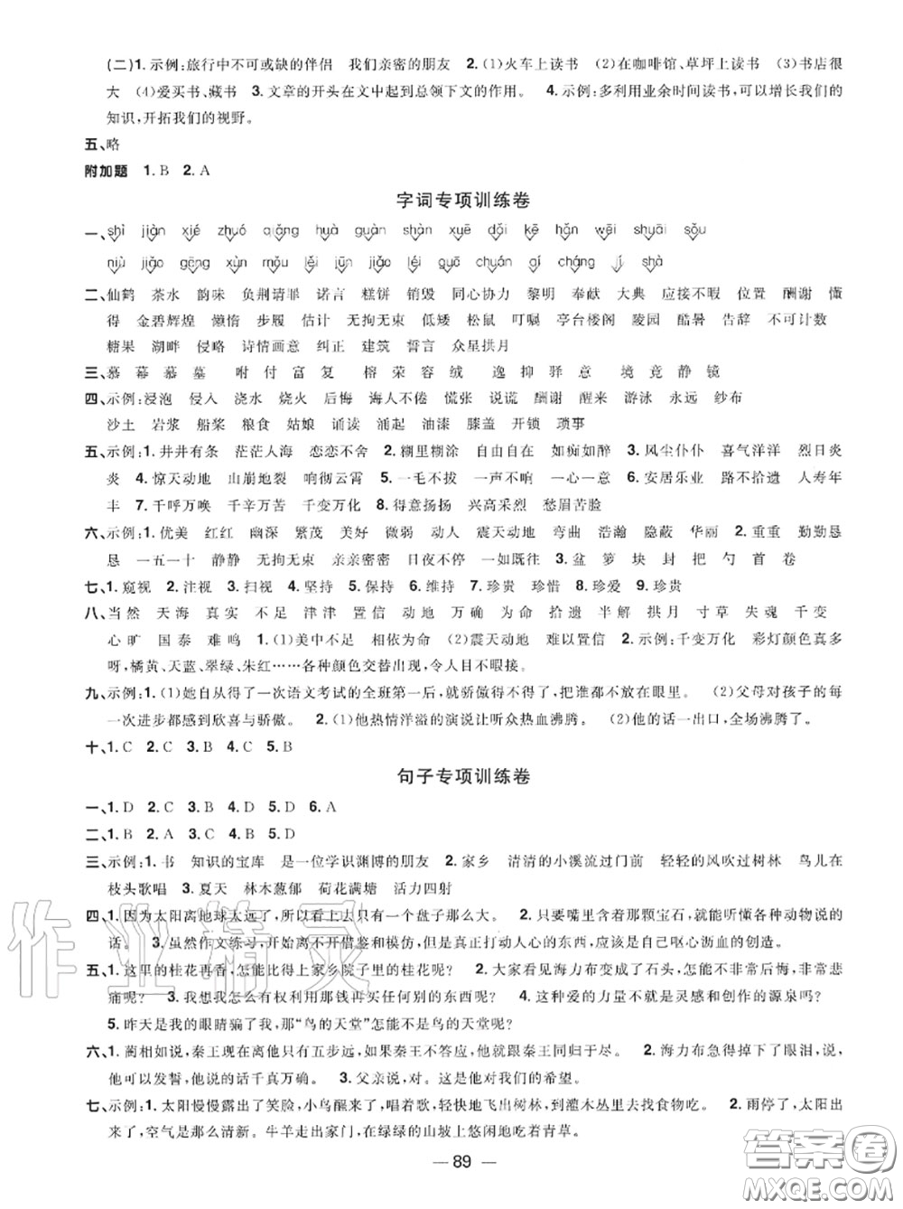 2020年秋陽光同學一線名師全優(yōu)好卷五年級語文上冊人教版參考答案