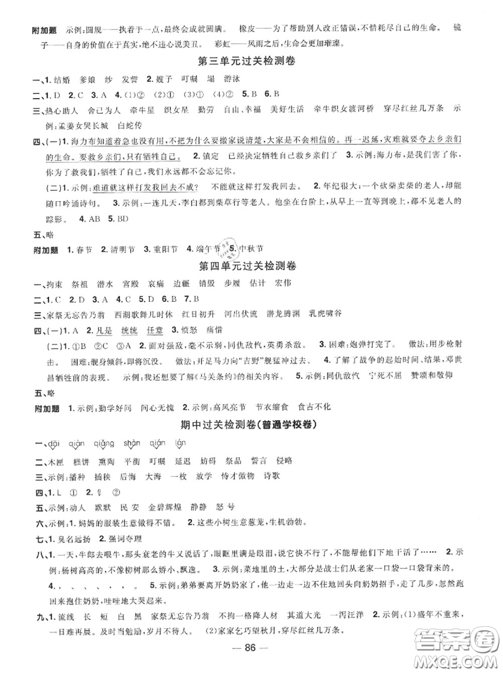 2020年秋陽光同學一線名師全優(yōu)好卷五年級語文上冊人教版參考答案