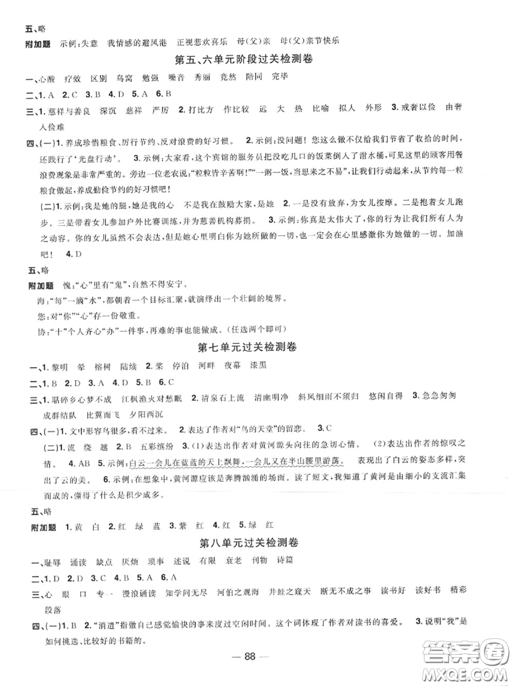 2020年秋陽光同學一線名師全優(yōu)好卷五年級語文上冊人教版參考答案
