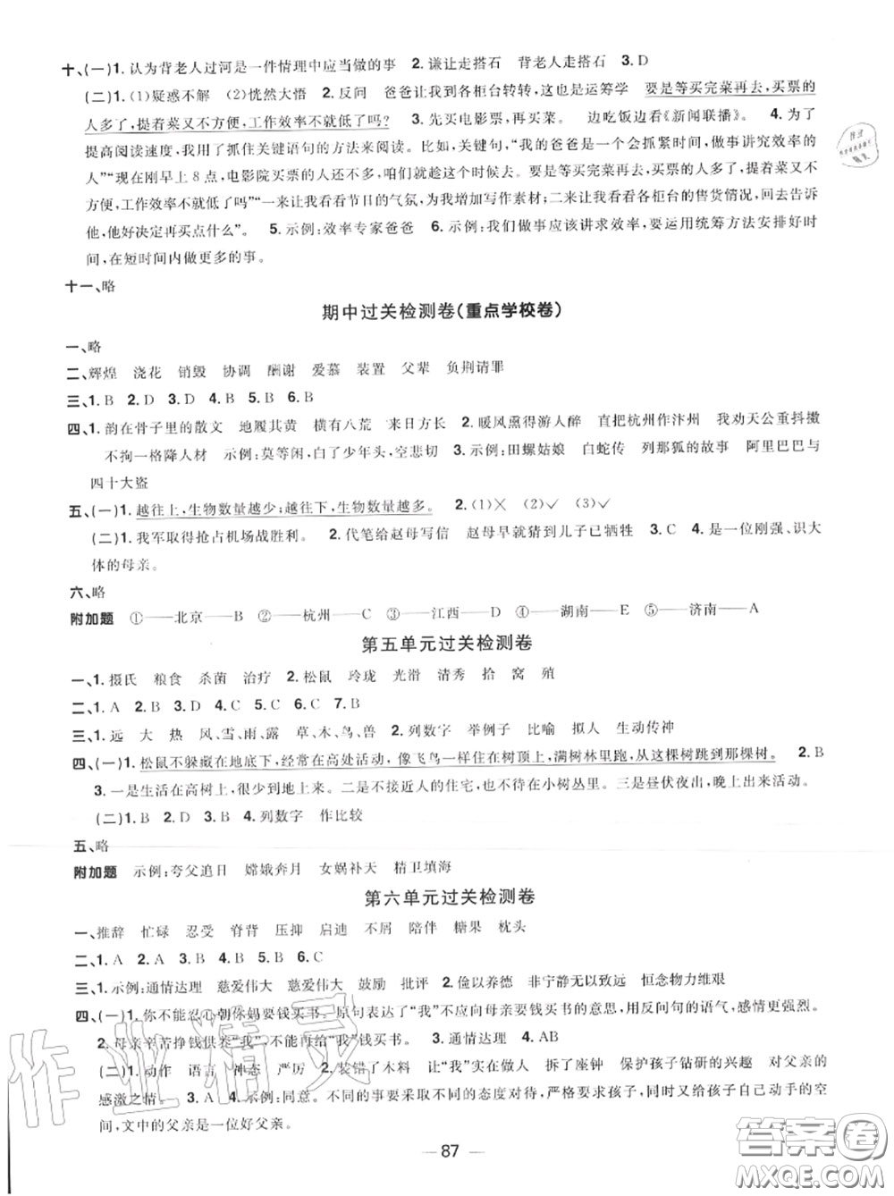 2020年秋陽光同學一線名師全優(yōu)好卷五年級語文上冊人教版參考答案