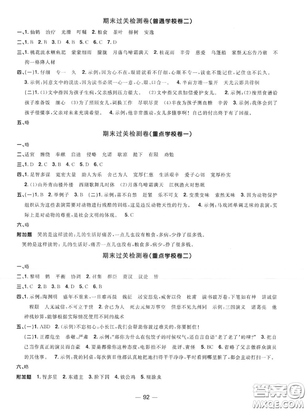 2020年秋陽光同學一線名師全優(yōu)好卷五年級語文上冊人教版參考答案
