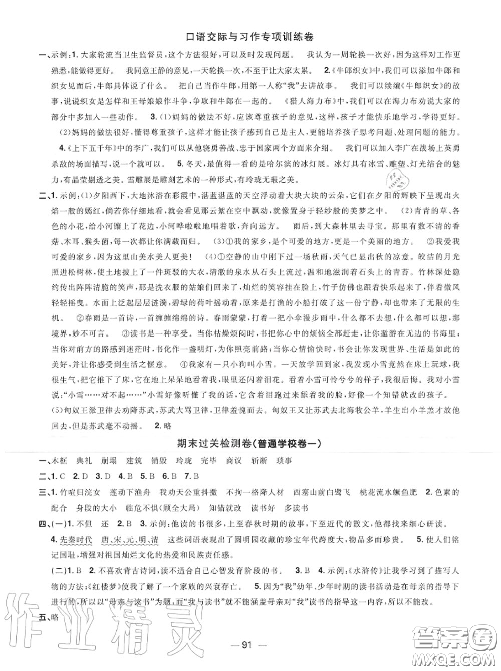 2020年秋陽光同學一線名師全優(yōu)好卷五年級語文上冊人教版參考答案