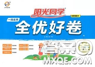 2020年秋陽(yáng)光同學(xué)一線名師全優(yōu)好卷五年級(jí)數(shù)學(xué)上冊(cè)蘇教版參考答案
