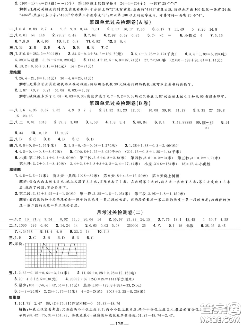 2020年秋陽(yáng)光同學(xué)一線名師全優(yōu)好卷五年級(jí)數(shù)學(xué)上冊(cè)蘇教版參考答案