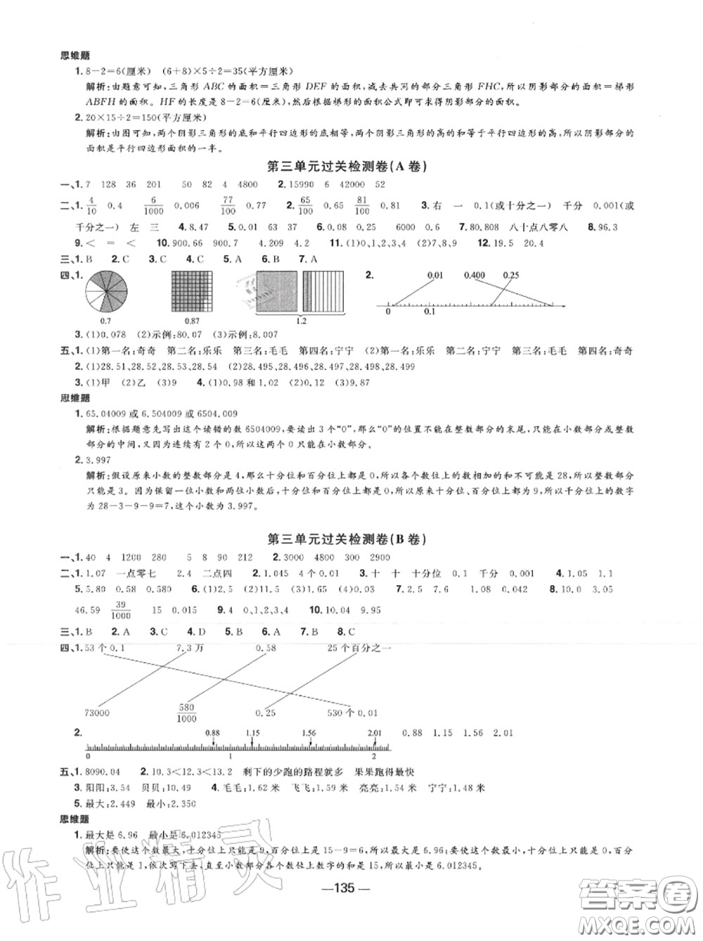 2020年秋陽(yáng)光同學(xué)一線名師全優(yōu)好卷五年級(jí)數(shù)學(xué)上冊(cè)蘇教版參考答案