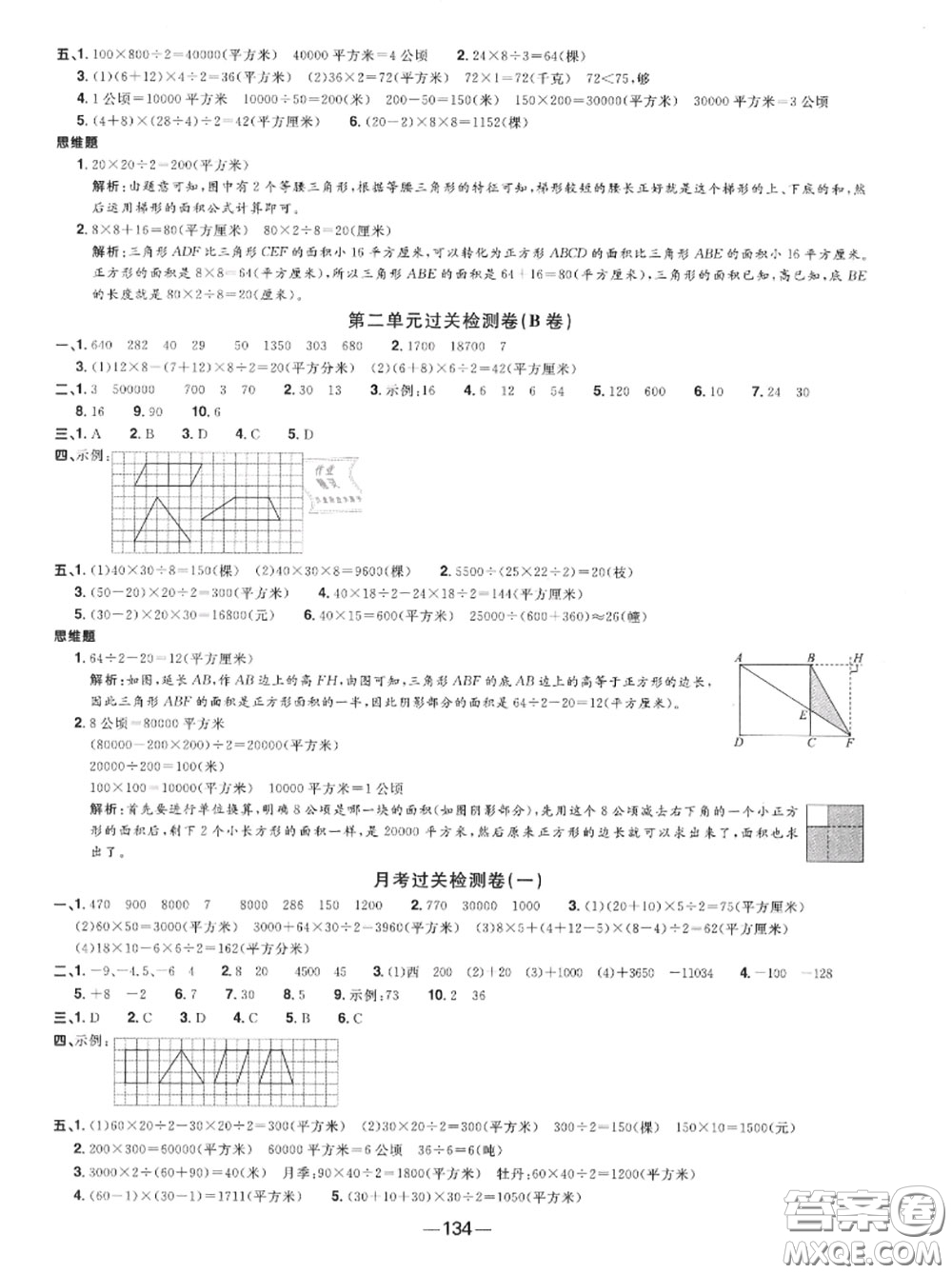 2020年秋陽(yáng)光同學(xué)一線名師全優(yōu)好卷五年級(jí)數(shù)學(xué)上冊(cè)蘇教版參考答案
