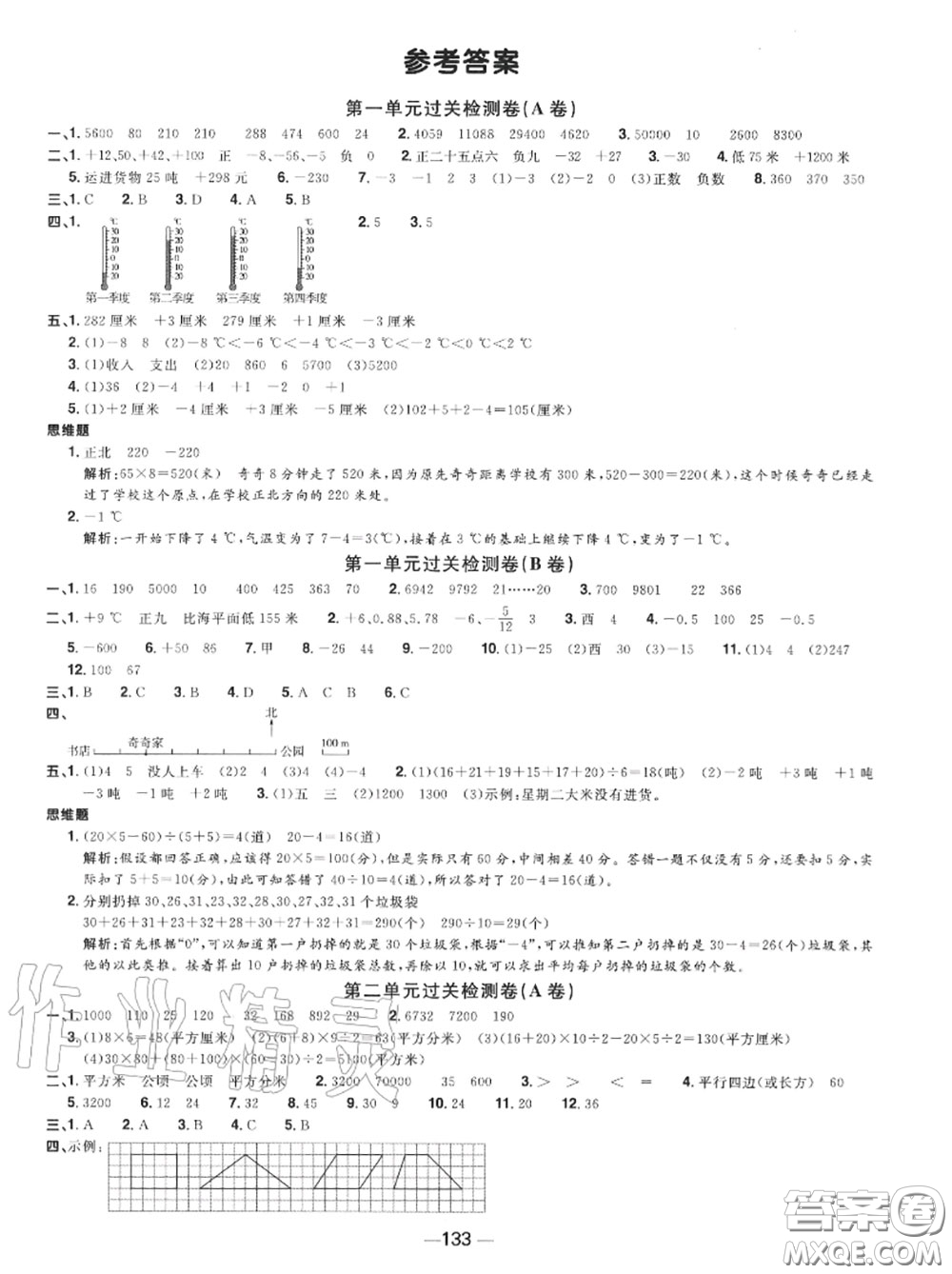 2020年秋陽(yáng)光同學(xué)一線名師全優(yōu)好卷五年級(jí)數(shù)學(xué)上冊(cè)蘇教版參考答案
