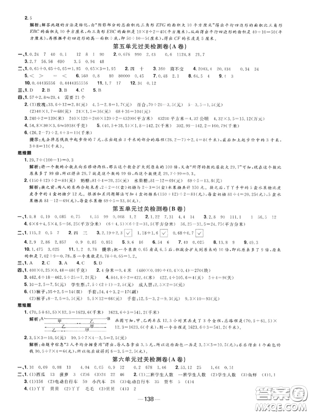 2020年秋陽(yáng)光同學(xué)一線名師全優(yōu)好卷五年級(jí)數(shù)學(xué)上冊(cè)蘇教版參考答案