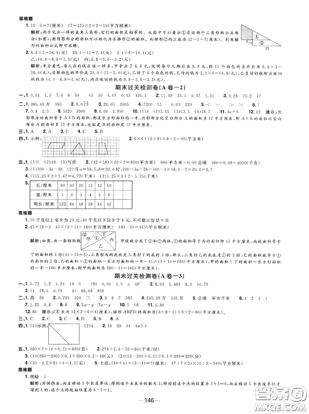 2020年秋陽(yáng)光同學(xué)一線名師全優(yōu)好卷五年級(jí)數(shù)學(xué)上冊(cè)蘇教版參考答案